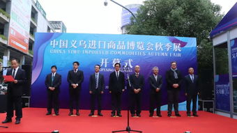 全球上萬種商品讓你挑 今天,為期兩個月的中國義烏進(jìn)口商品博覽會秋季展開幕